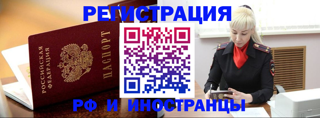 временная регистрация для всех в Ермолино